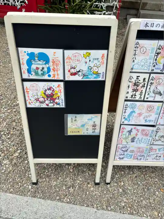 三輪神社(愛知県)