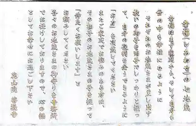 幸福の七地蔵尊について