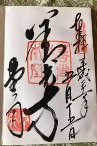 善光寺の御朱印