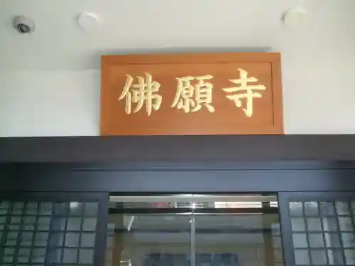 佛願寺　横浜本山(神奈川県)