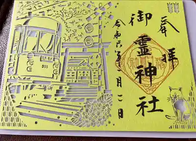切り絵の御朱印も江ノ電