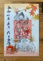 宝登山神社の御朱印