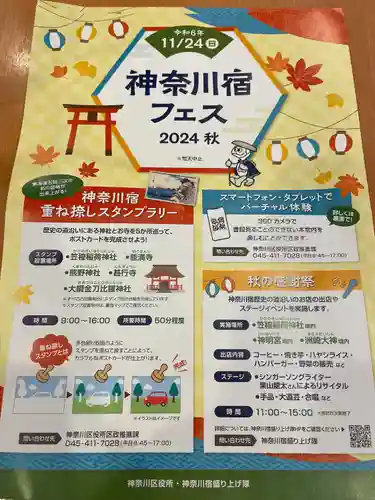 笠䅣稲荷神社(神奈川県)