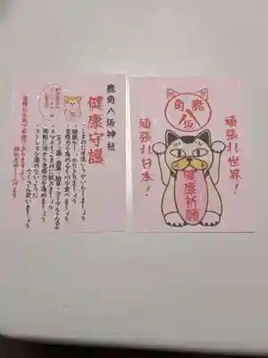 鹿角八坂神社の授与品その他