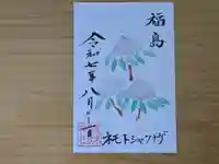 伏木香取神社(茨城県)