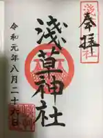 浅草神社の御朱印