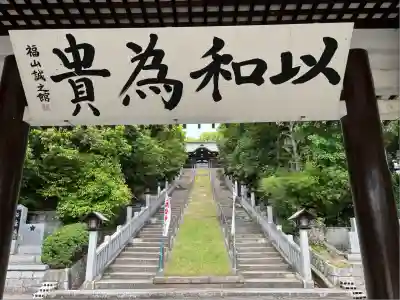 備後護國神社(広島県)