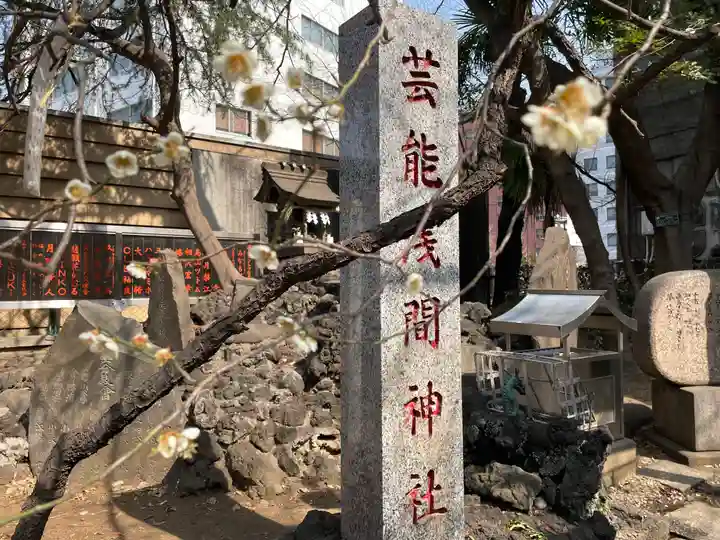 花園神社の末社・摂社