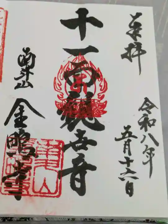 金鴫寺の{uncategorized: "未分類", other: "その他", undefined: "問題あり", building: "その他建物", grave: "お墓", sacred_gate: "鳥居", guardian: "狛犬", statue: "像", buddha: "仏像", history: "歴史", nature: "自然", garden: "庭園", animal: "動物", pagoda: "塔", temizu: "手水舎", mountain_gate: "山門・神門", sanctuary: "本殿・本堂", subordinate: "末社・摂社", art: "芸術", scenery: "景色", jizo: "地蔵", ema: "絵馬", goshuin: "御朱印", omikuji: "おみくじ", items: "授与品その他", amulet: "お守り", goshuincho: "御朱印帳", eats: "食事", festival: "お祭り", votive_dance: "神楽", shichigosan: "七五三参", wedding: "結婚式", experience: "体験その他", initially: "初詣", around: "周辺", anti_infection: "感染症対策"}