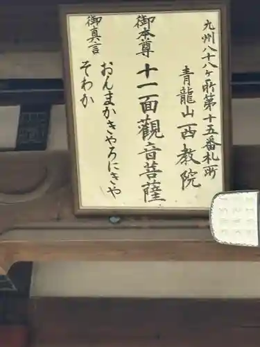 西教院(福岡県)