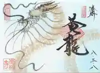 崇禅寺(群馬県)