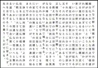 西方山極楽寺(岐阜県)