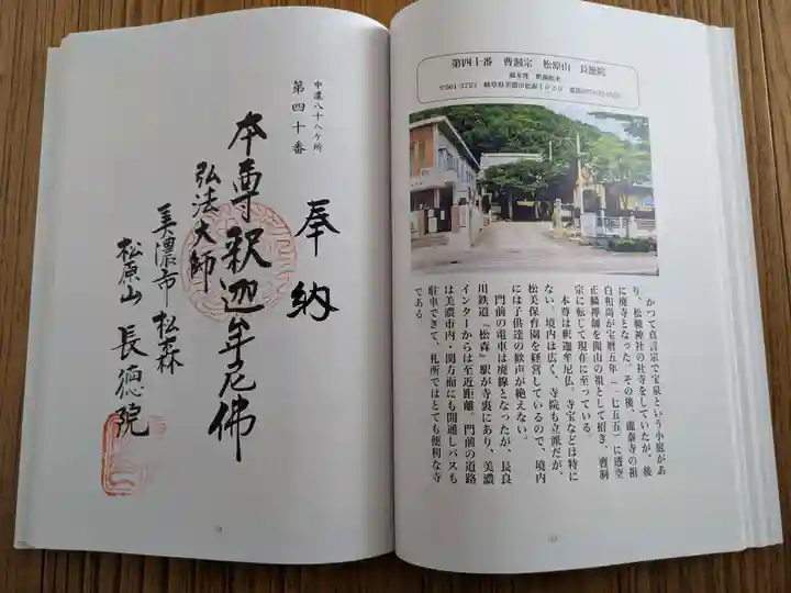 長徳院(岐阜県)