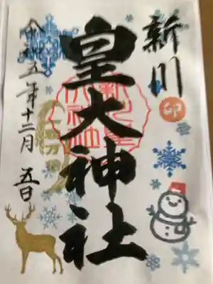 12月限定御朱印