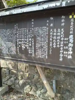 鹿島御子神社(福島県)