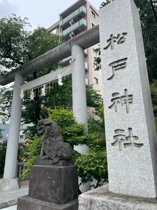 松戸神社(千葉県)