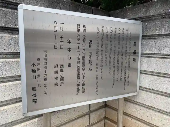 養福院(千葉県)