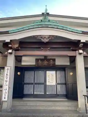 専念寺の本殿・本堂