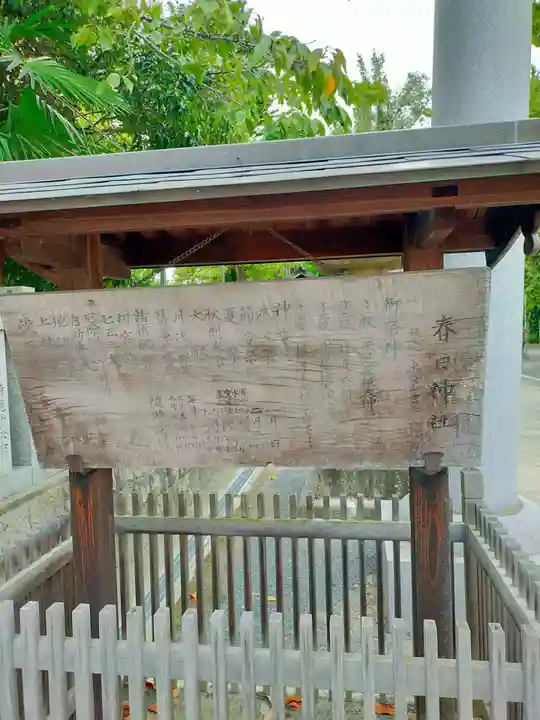 吉田春日神社(大阪府)