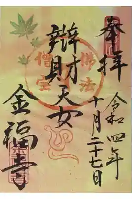 金福寺の御朱印
