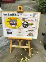 日本橋日枝神社(東京都)