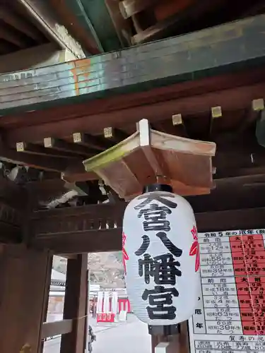 大宮八幡宮の山門