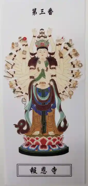 報恩寺の授与品その他