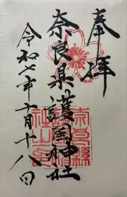 令和七年 御朱印(直書き)を頂きました🙏