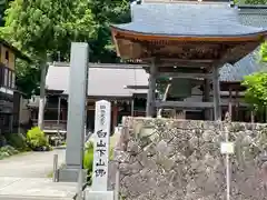 林西寺(石川県)