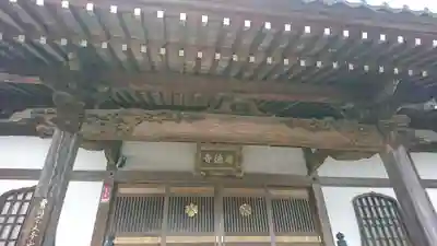 慶徳寺(福島県)