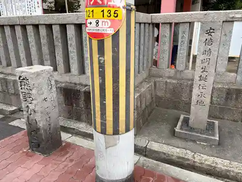 安倍晴明神社（阿倍王子神社境外末社）(大阪府)