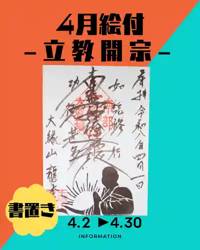 龍本寺の御朱印