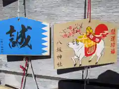 日野八坂神社の絵馬