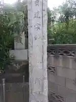 妙應教会(埼玉県)