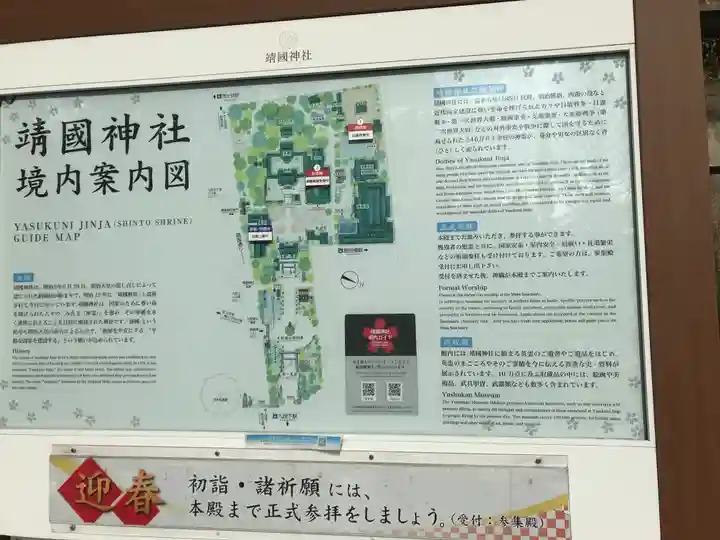 靖國神社(東京都)