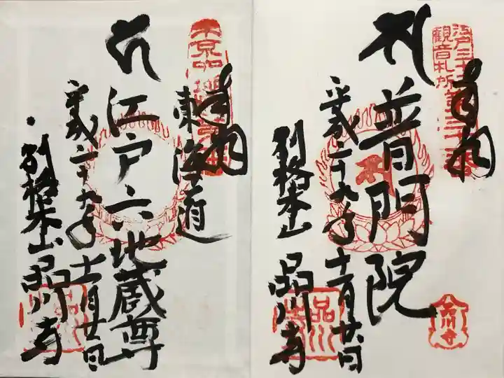 品川寺(東京都)