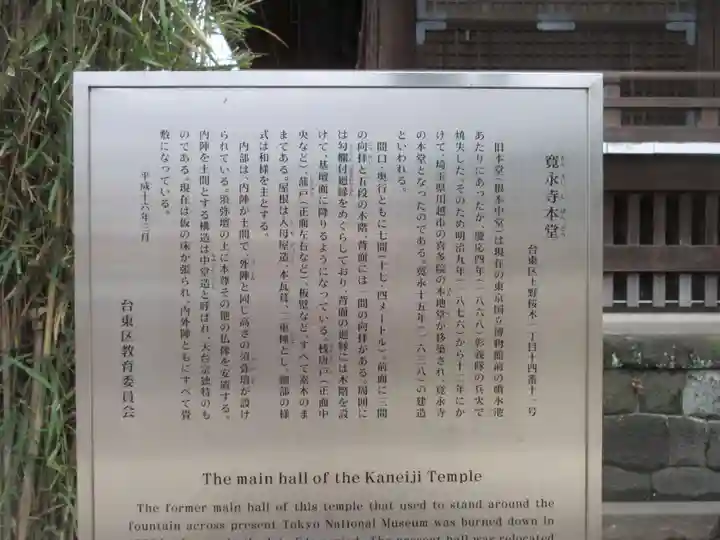 寛永寺(根本中堂)の歴史