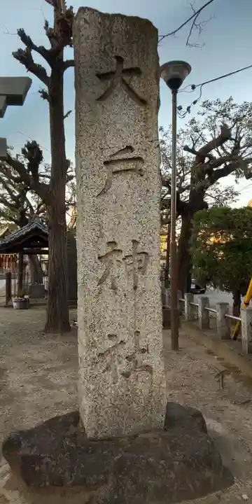 大戸神社のその他建物