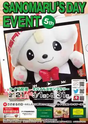 賀茂別雷神社(栃木県)