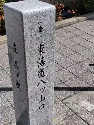 一心寺(東京都)