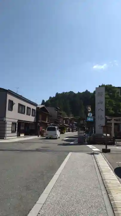 櫻山八幡宮(岐阜県)