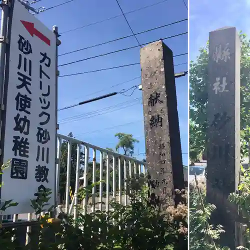 砂川神社のその他建物