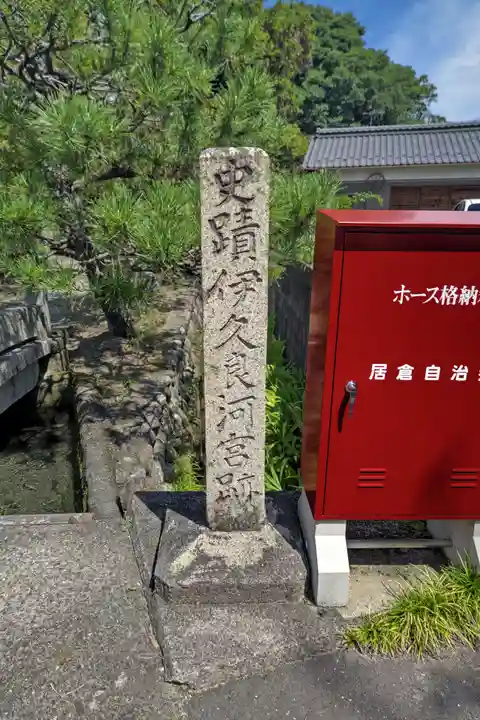 天神神社(伊久良河宮 天神宮)(岐阜県)