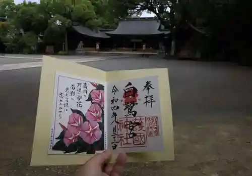 兵庫縣姫路護國神社の御朱印