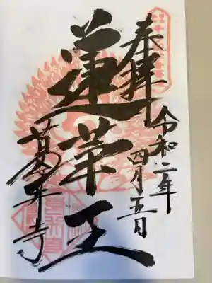 御朱印の記録の為に投稿。