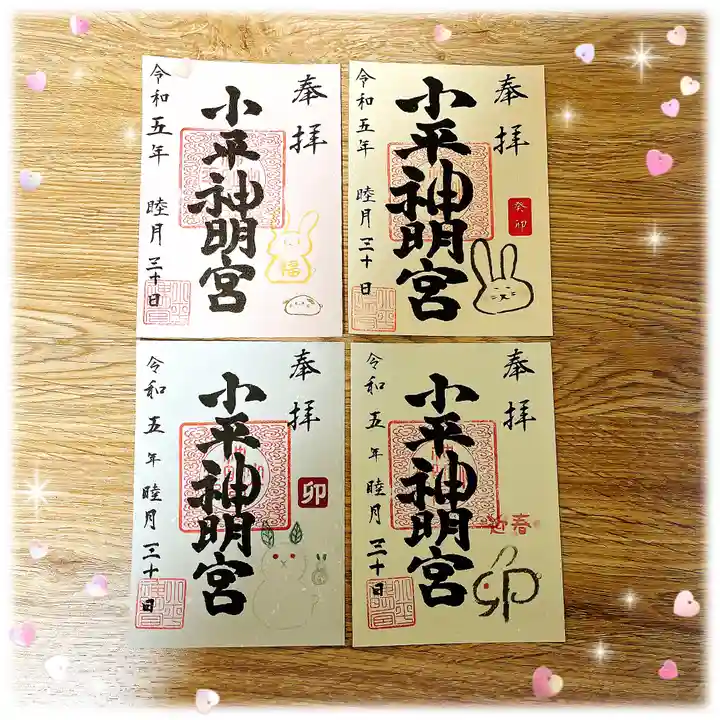 小平神明宮(東京都)