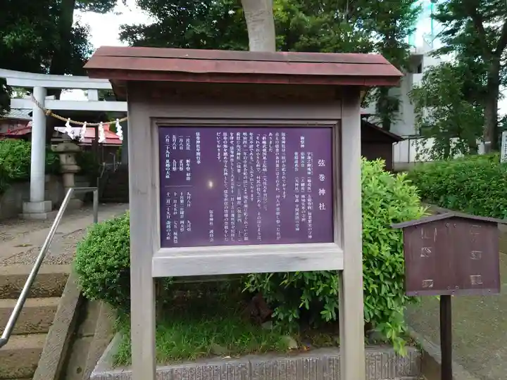 弦巻神社(東京都)