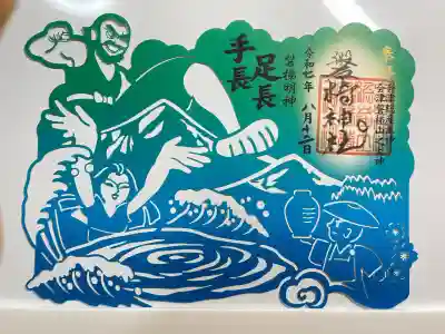 磐椅神社(福島県)