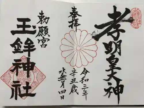 玉鉾神社(愛知県)