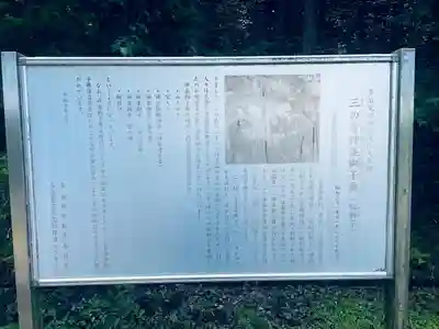 三之倉神社(岐阜県)